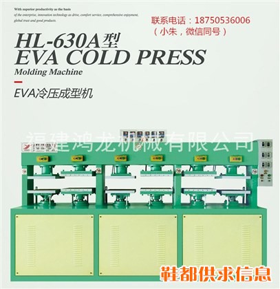 福建鸿龙机械有限公司 EVA冷压成型机 eva冷压机